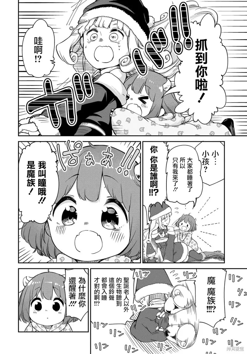 魔王的女兒過於溫柔！,第04话,第6张