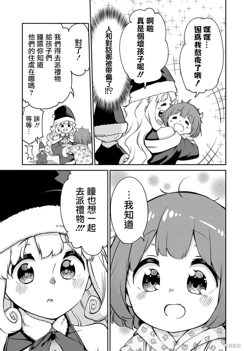 魔王的女兒過於溫柔！,第04话,第7张