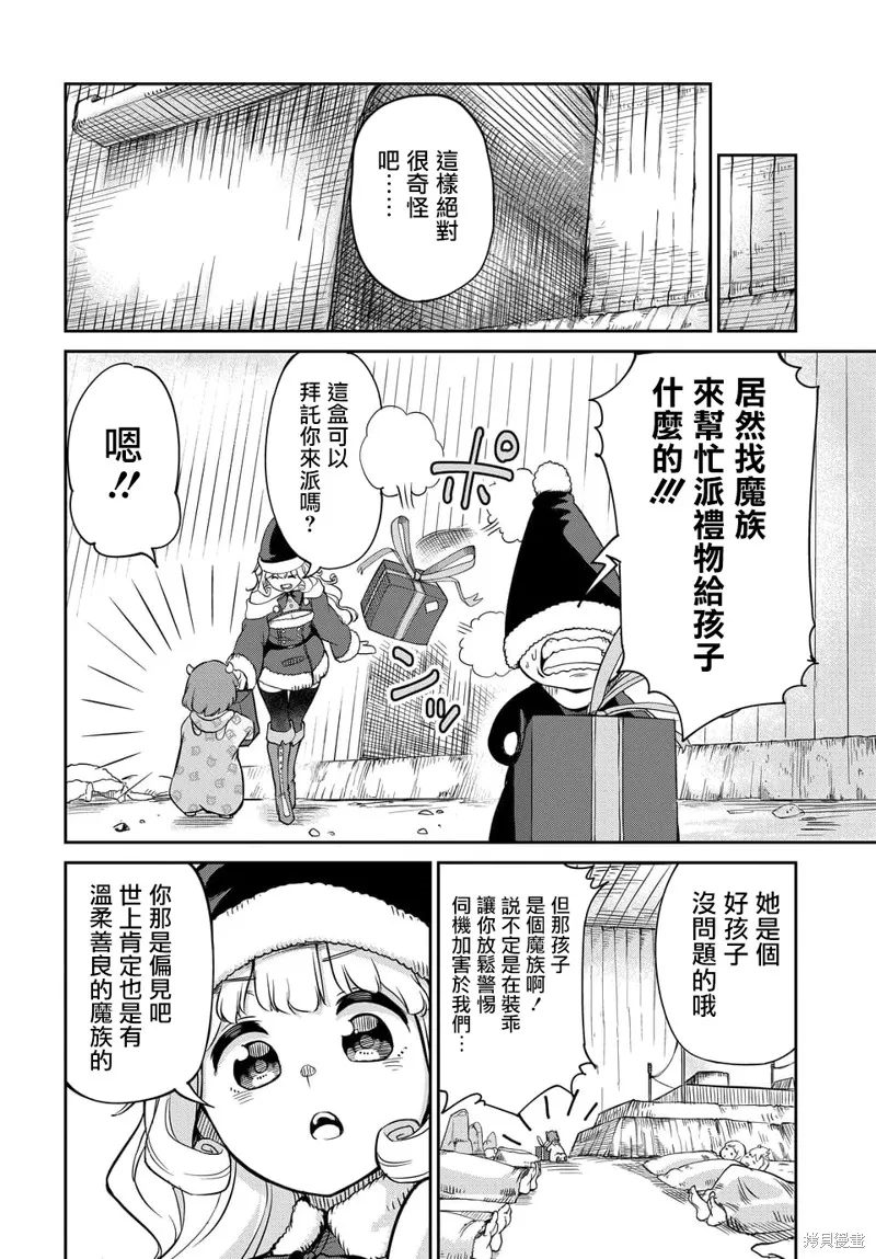 魔王的女兒過於溫柔！,第04话,第8张