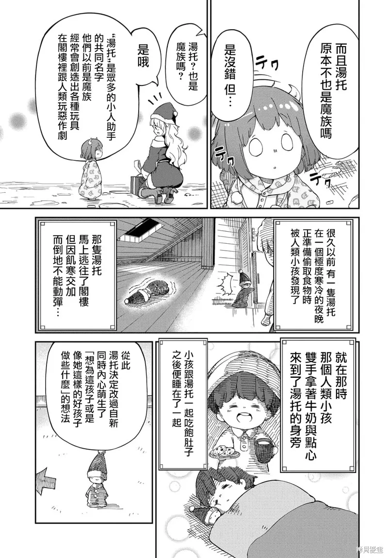 魔王的女兒過於溫柔！,第04话,第9张