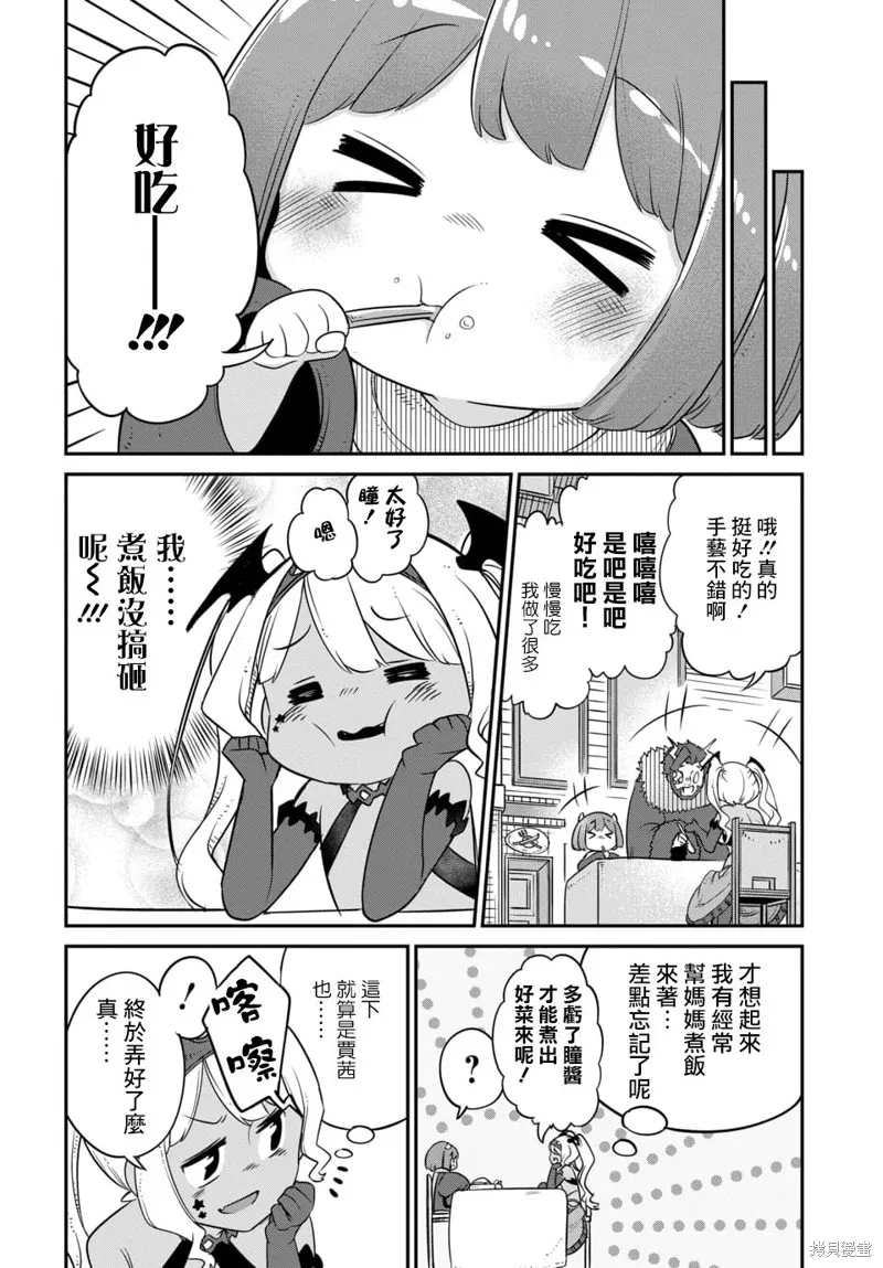 魔王的女兒過於溫柔！,第12.2话,第1张