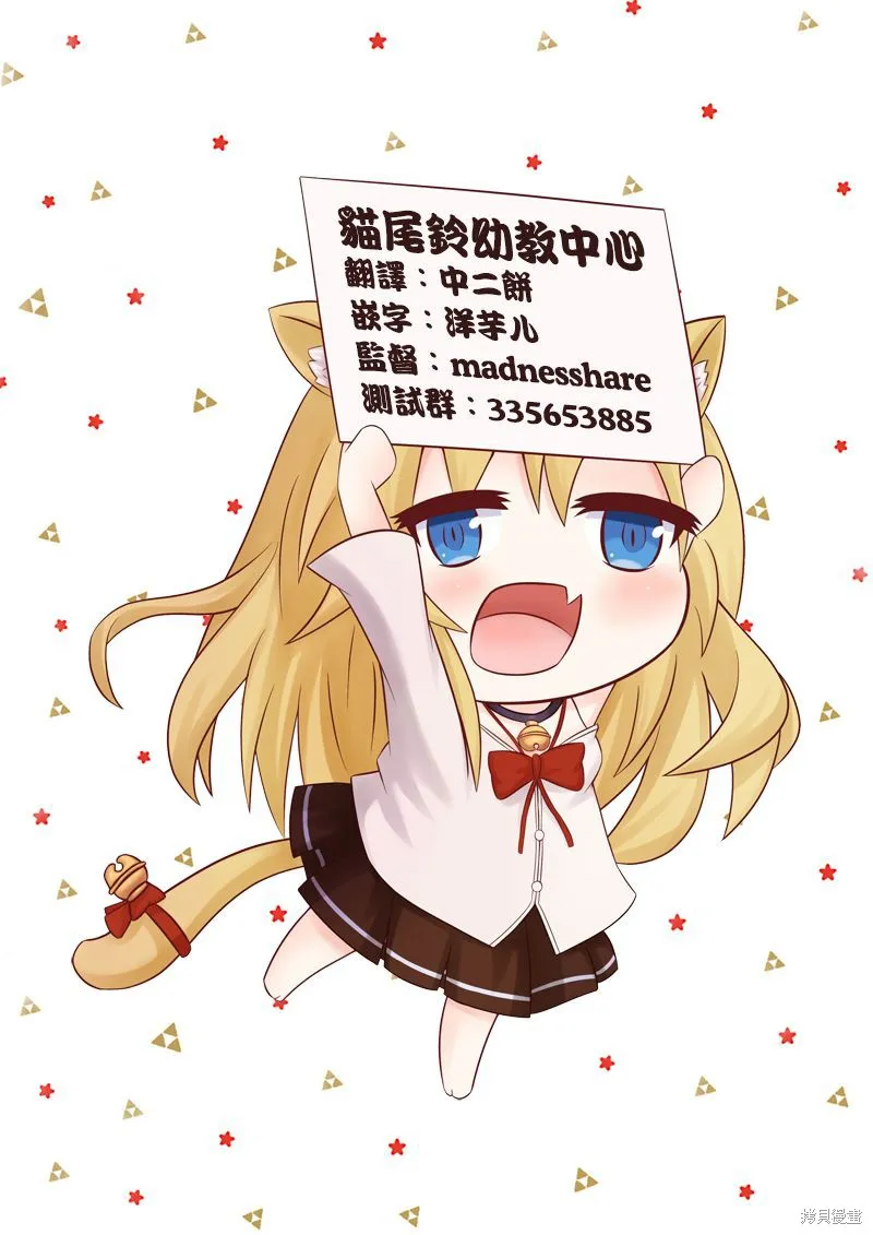 魔王的女兒過於溫柔！,第12.2话,第10张
