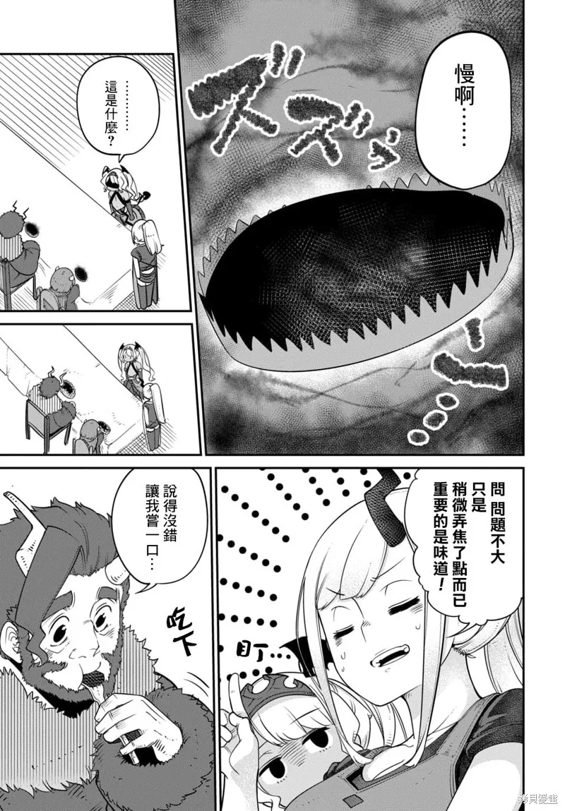 魔王的女兒過於溫柔！,第12.2话,第2张