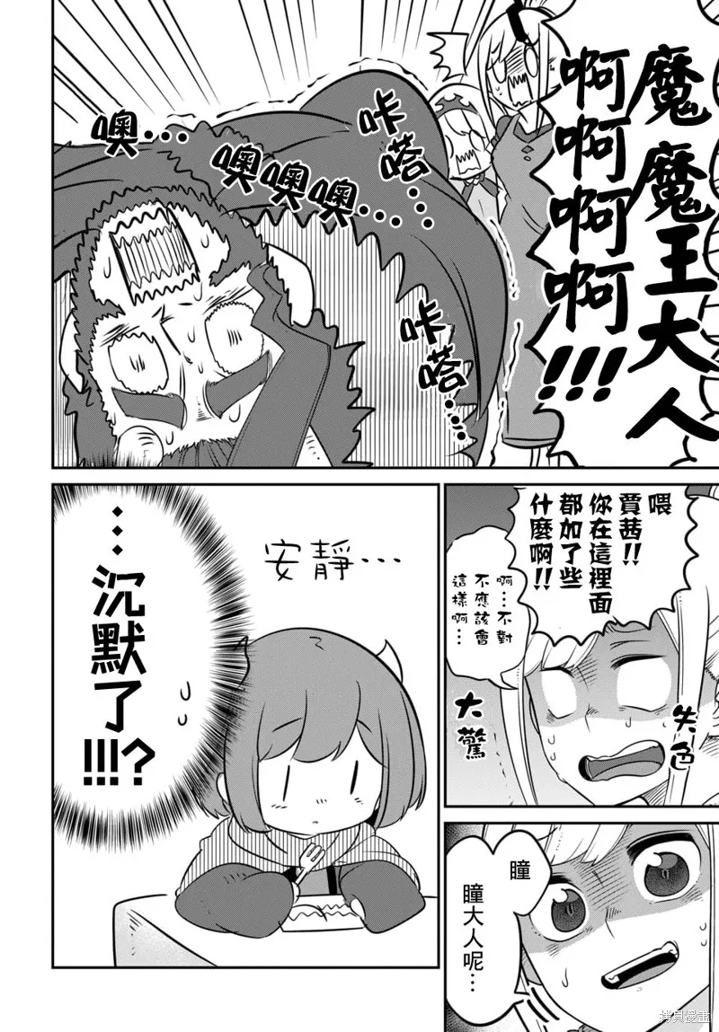 魔王的女兒過於溫柔！,第12.2话,第3张