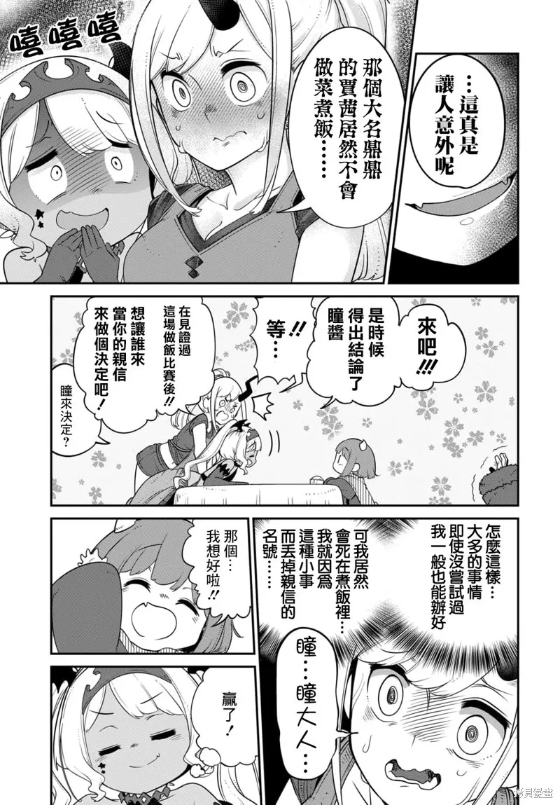 魔王的女兒過於溫柔！,第12.2话,第4张