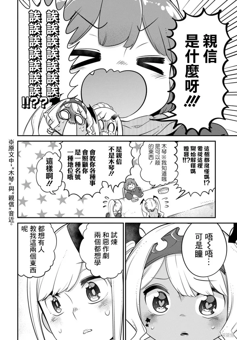 魔王的女兒過於溫柔！,第12.2话,第5张