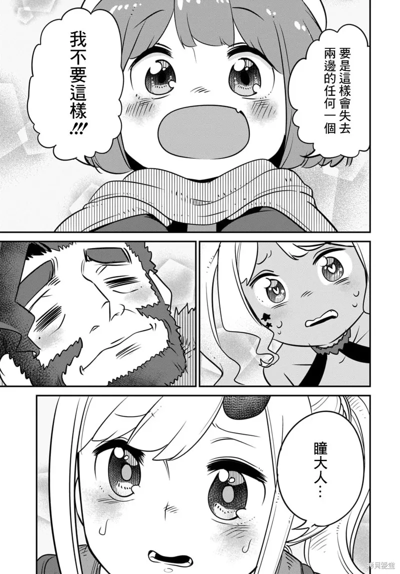 魔王的女兒過於溫柔！,第12.2话,第6张