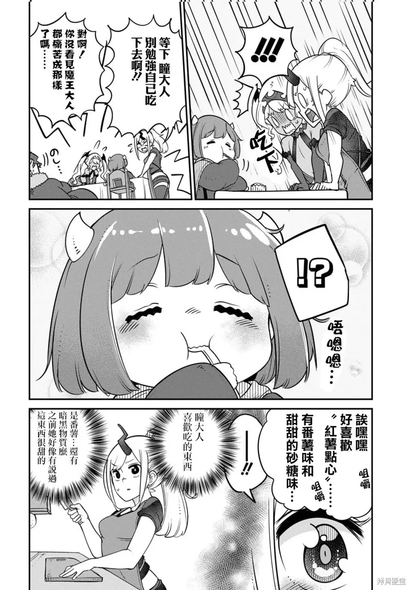 魔王的女兒過於溫柔！,第12.2话,第7张