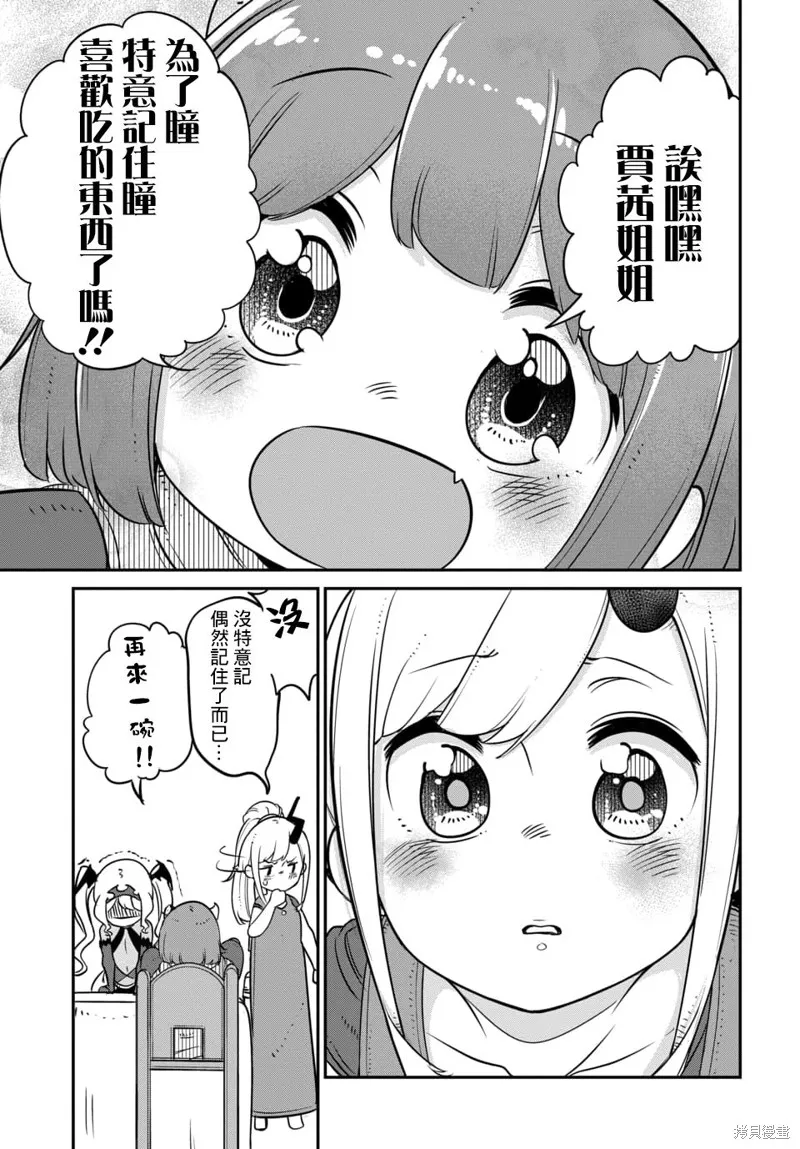 魔王的女兒過於溫柔！,第12.2话,第8张