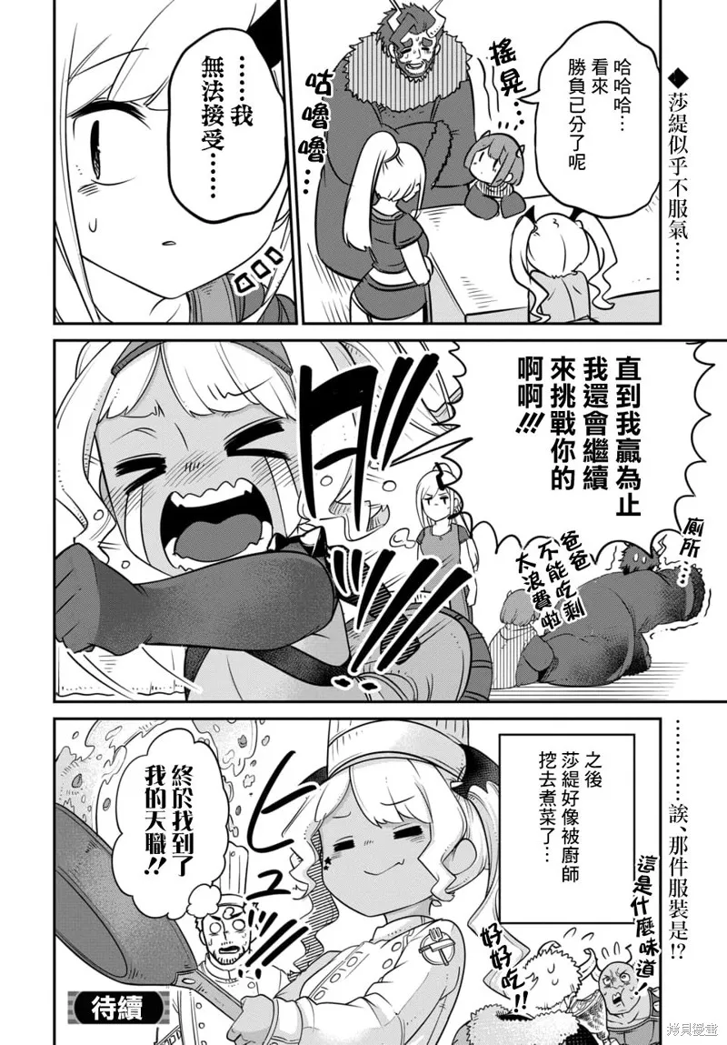魔王的女兒過於溫柔！,第12.2话,第9张