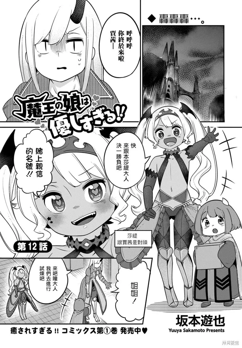 魔王的女兒過於溫柔！,第12.1话,第1张