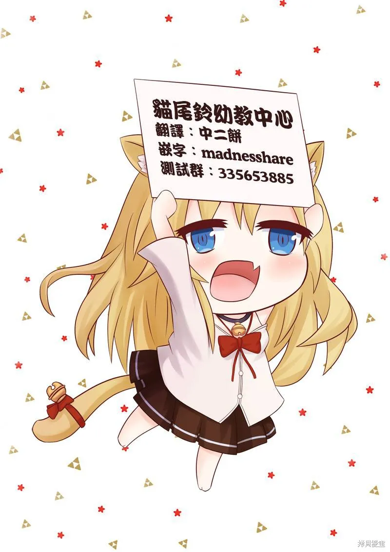 魔王的女兒過於溫柔！,第12.1话,第10张