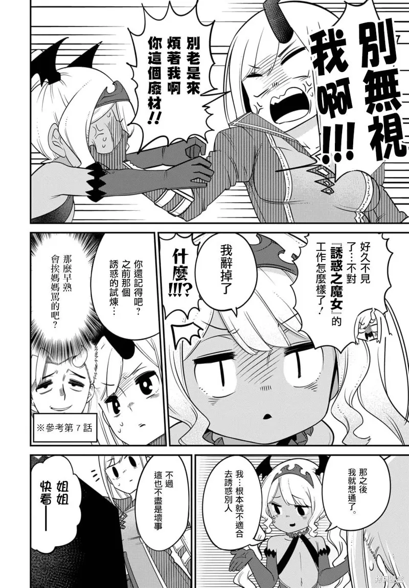 魔王的女兒過於溫柔！,第12.1话,第2张