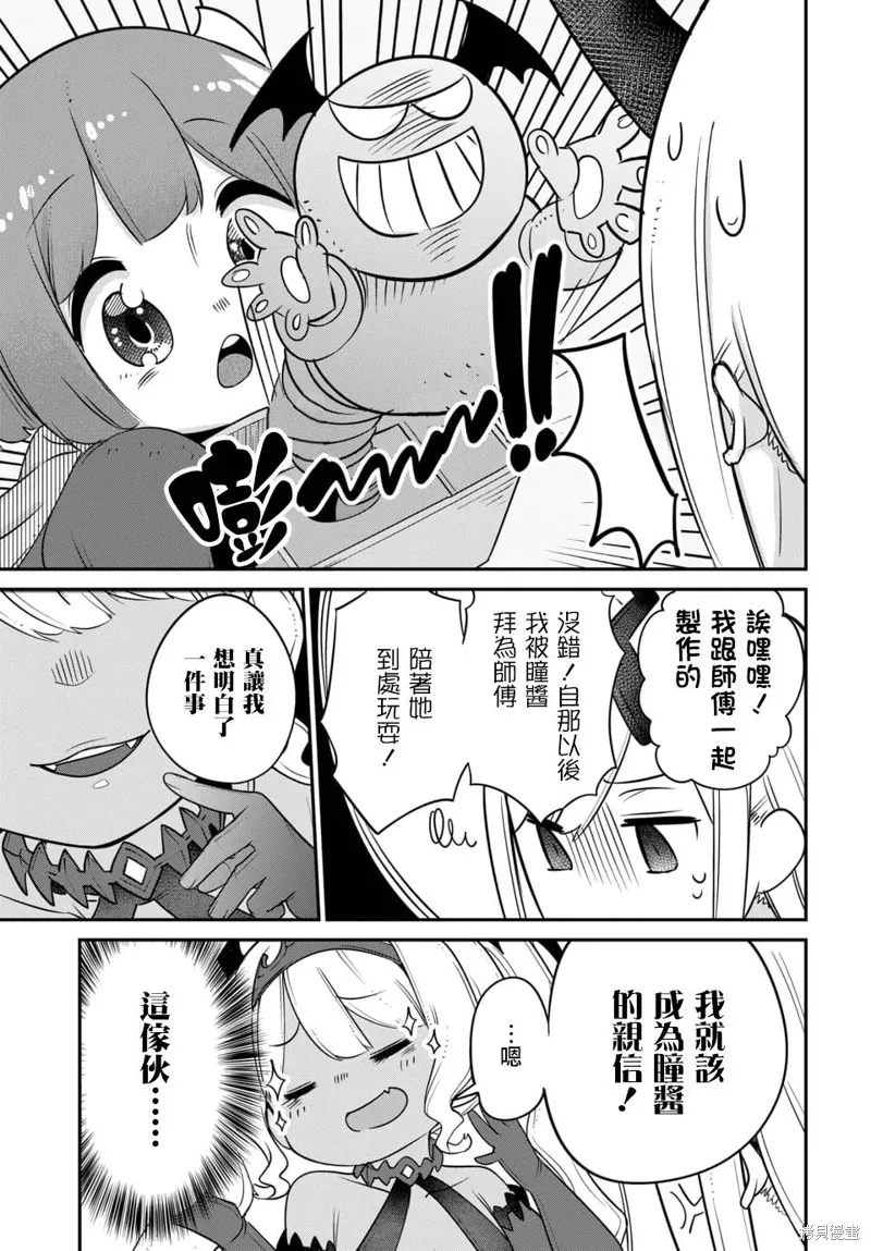 魔王的女兒過於溫柔！,第12.1话,第3张