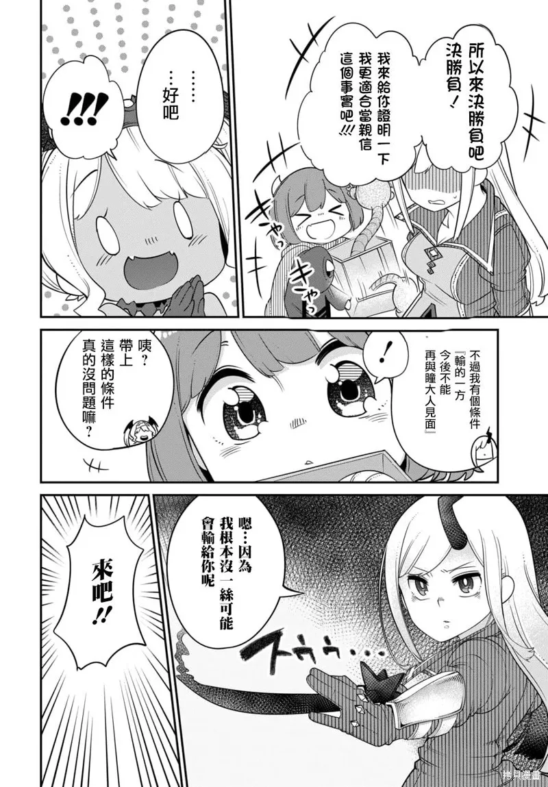 魔王的女兒過於溫柔！,第12.1话,第4张