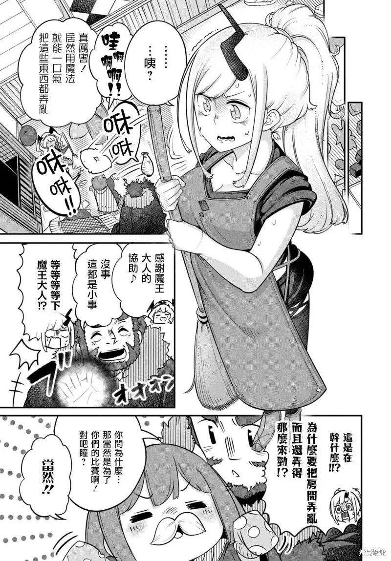 魔王的女兒過於溫柔！,第12.1话,第5张