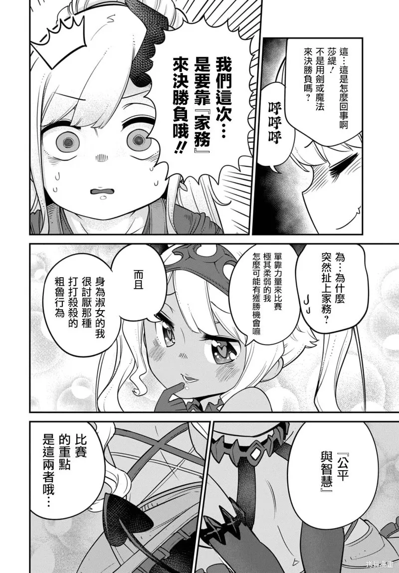魔王的女兒過於溫柔！,第12.1话,第6张
