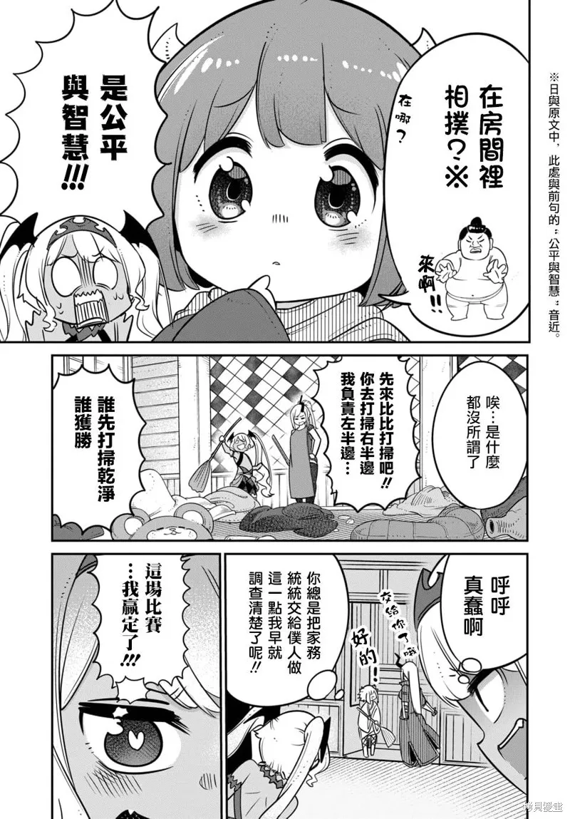 魔王的女兒過於溫柔！,第12.1话,第7张