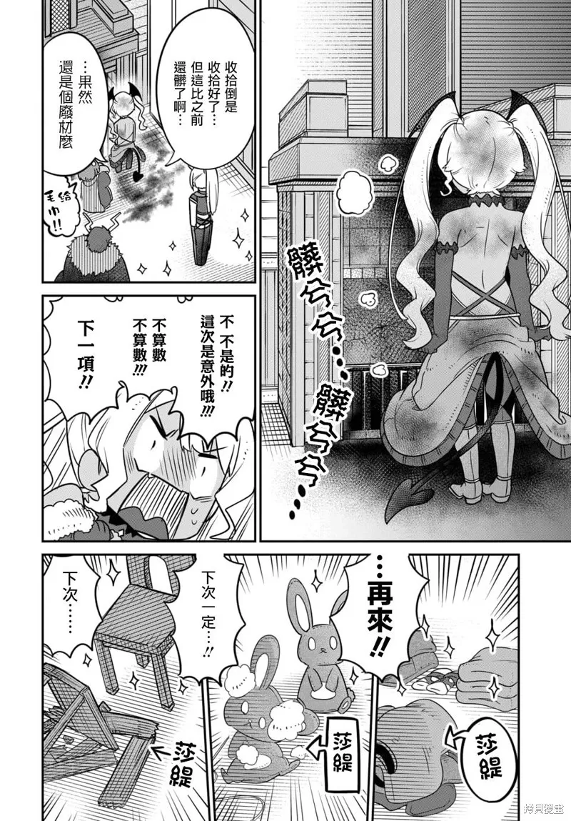 魔王的女兒過於溫柔！,第12.1话,第8张