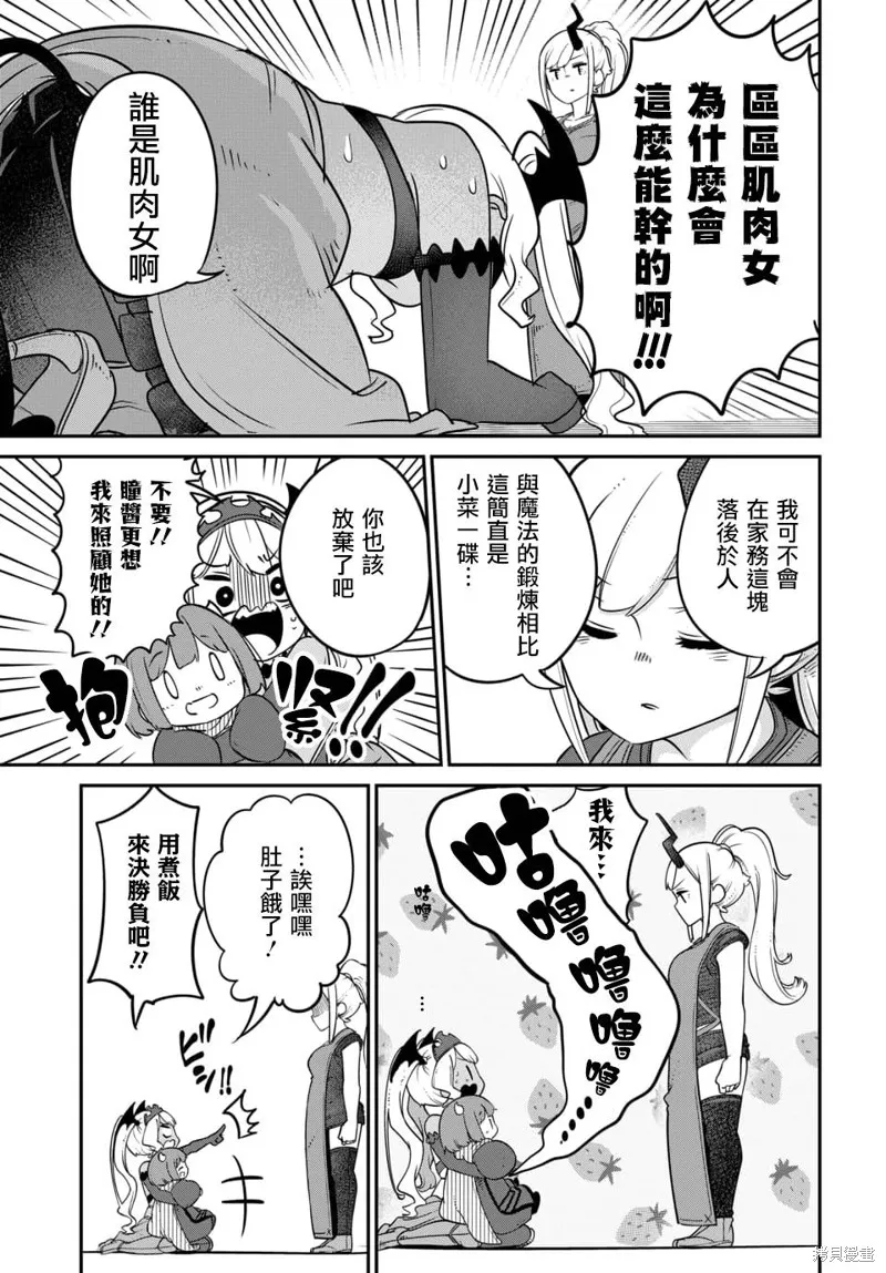 魔王的女兒過於溫柔！,第12.1话,第9张