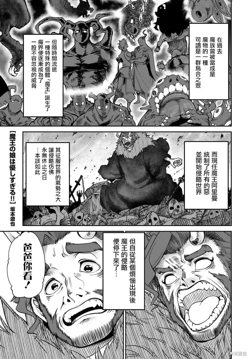魔王的女兒過於溫柔！,第05话,第1张