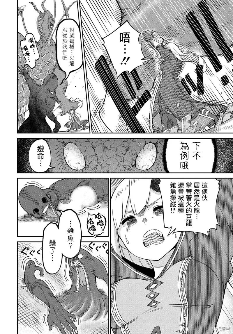 魔王的女兒過於溫柔！,第05话,第10张