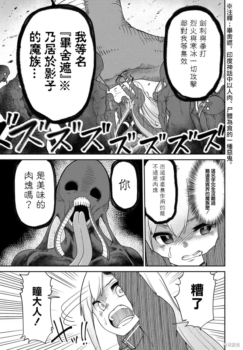 魔王的女兒過於溫柔！,第05话,第11张