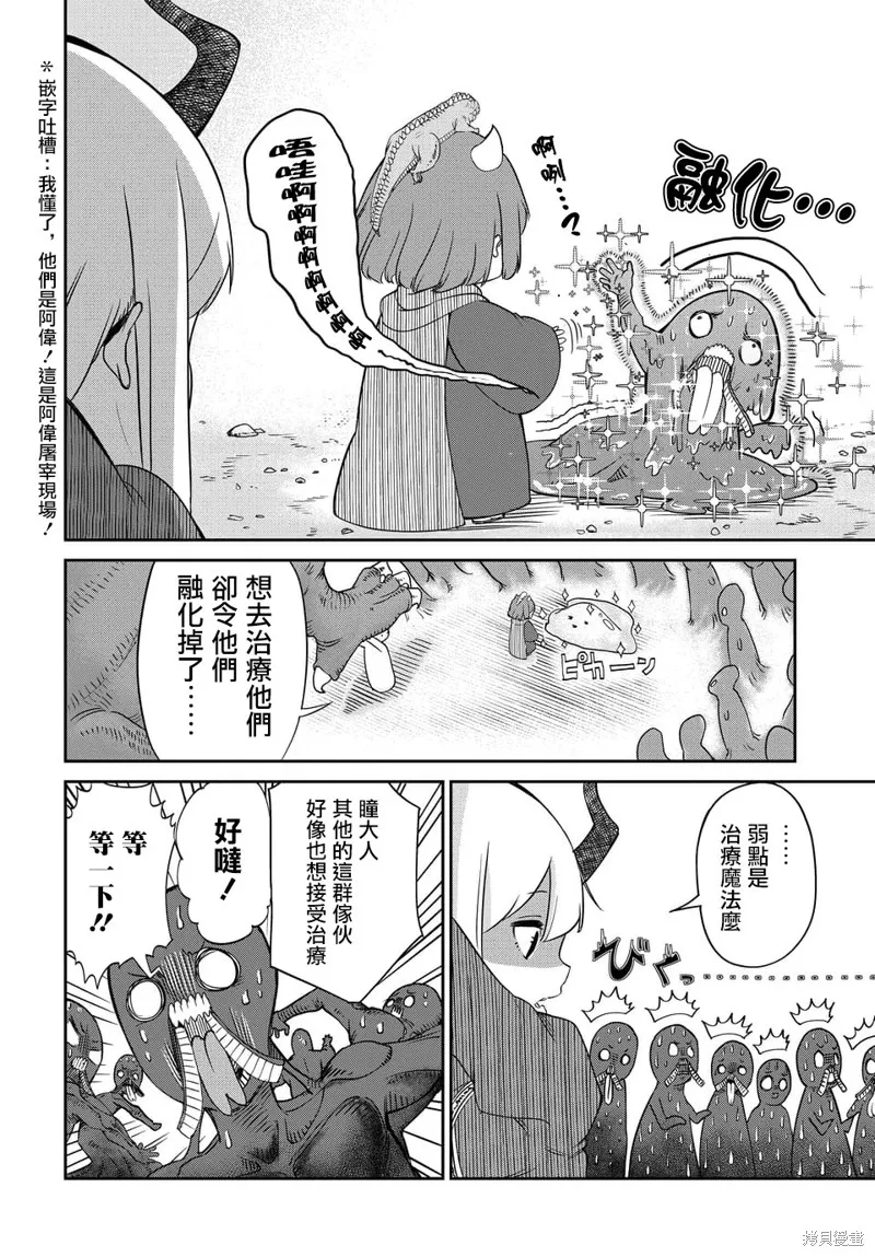 魔王的女兒過於溫柔！,第05话,第12张