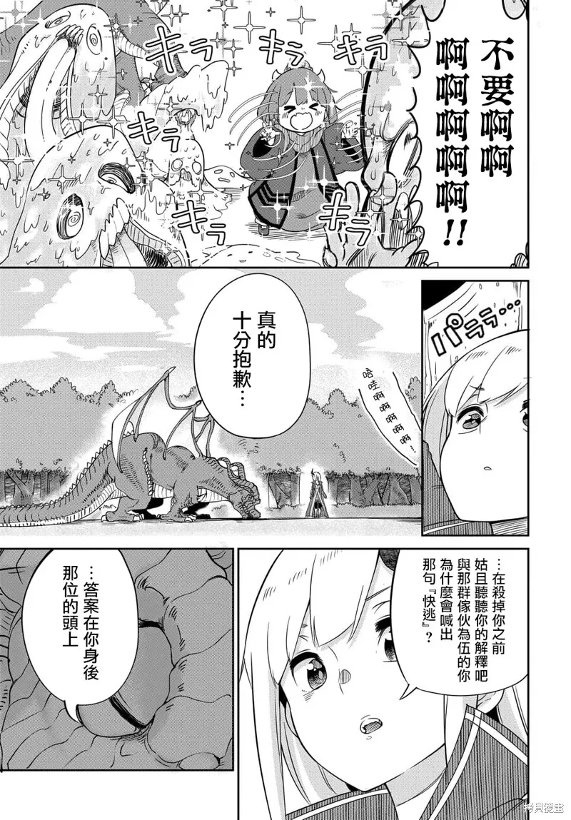 魔王的女兒過於溫柔！,第05话,第13张