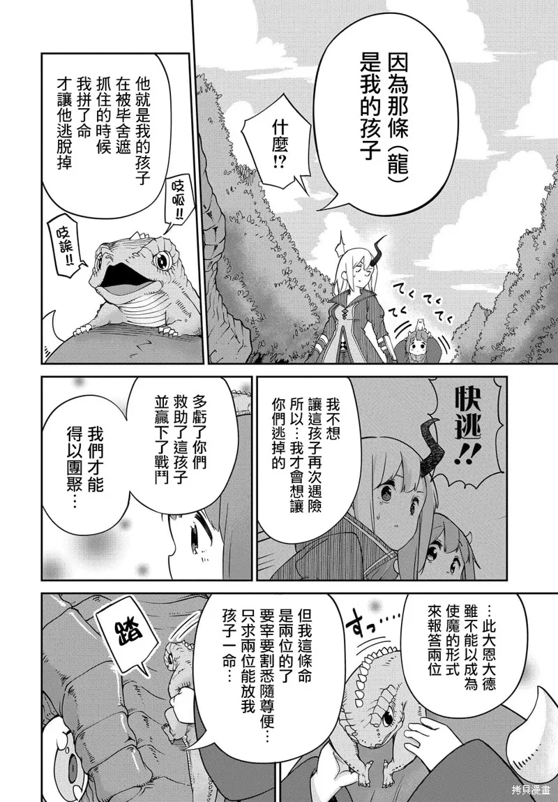魔王的女兒過於溫柔！,第05话,第14张