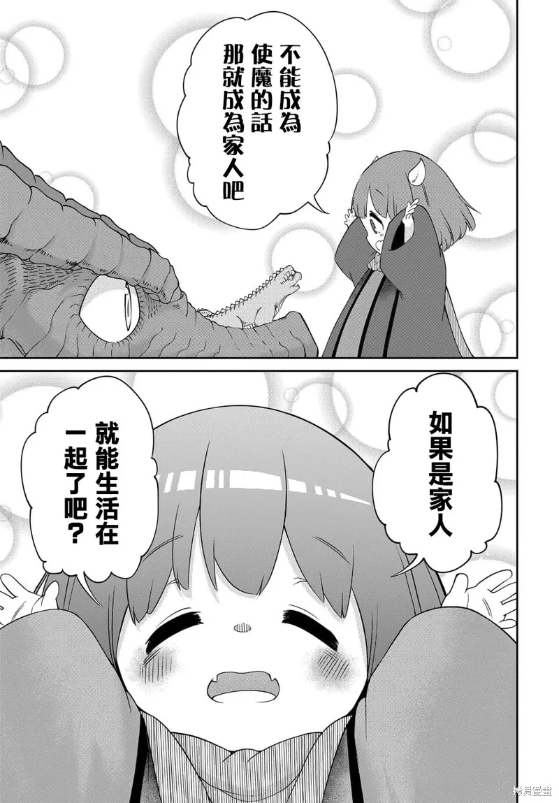 魔王的女兒過於溫柔！,第05话,第15张