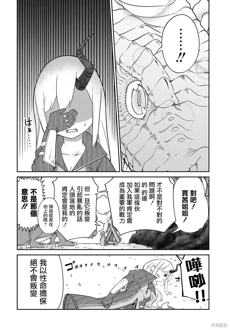 魔王的女兒過於溫柔！,第05话,第16张