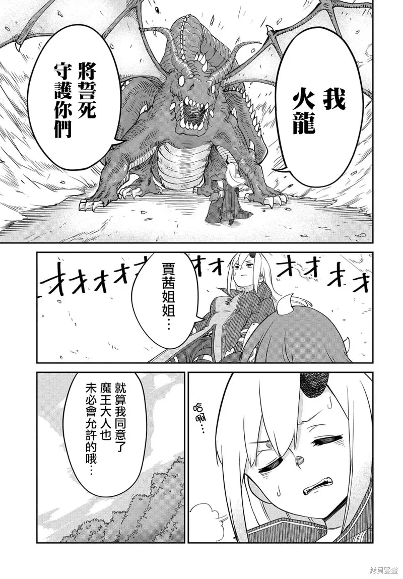 魔王的女兒過於溫柔！,第05话,第17张