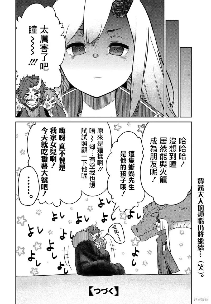 魔王的女兒過於溫柔！,第05话,第18张