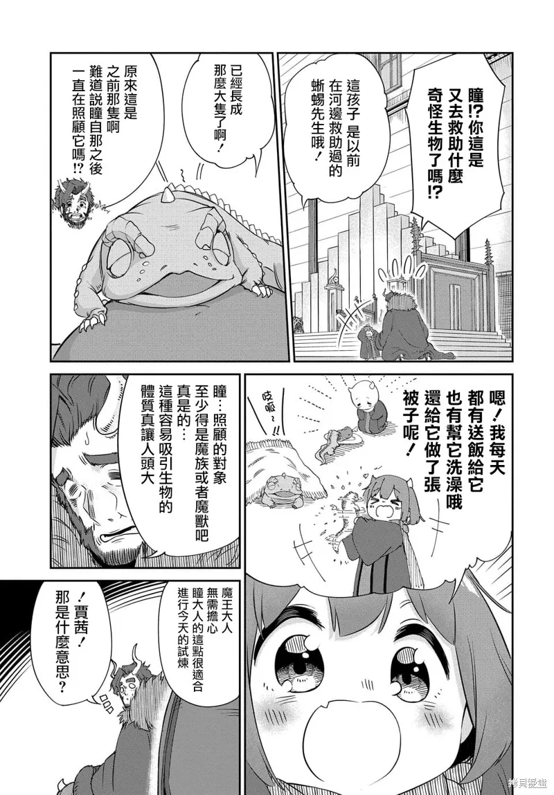 魔王的女兒過於溫柔！,第05话,第3张