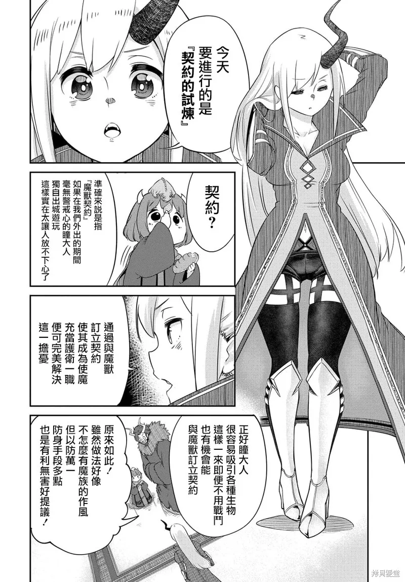 魔王的女兒過於溫柔！,第05话,第4张