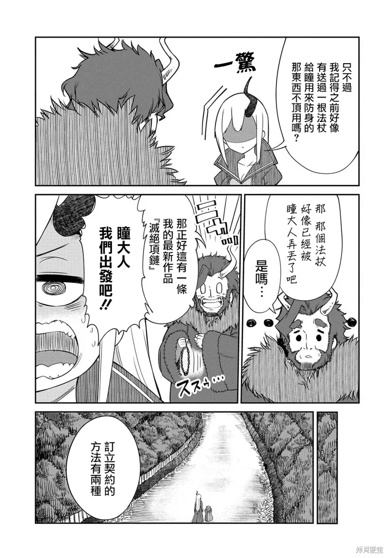 魔王的女兒過於溫柔！,第05话,第5张