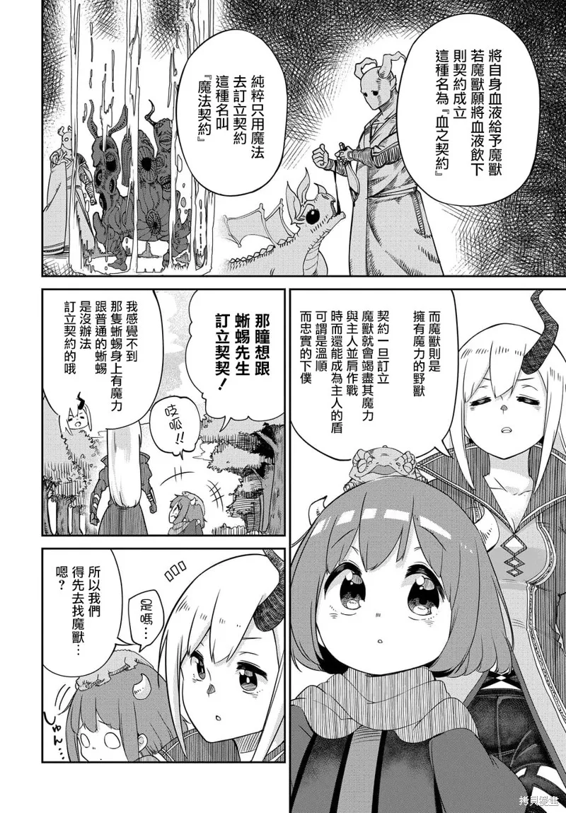魔王的女兒過於溫柔！,第05话,第6张