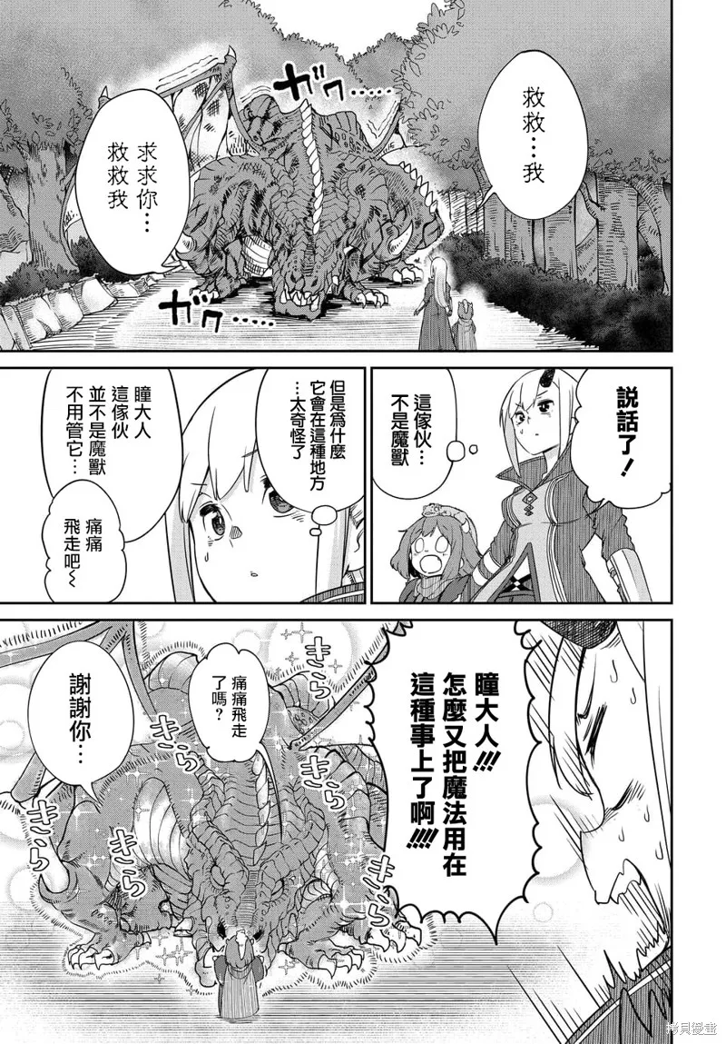 魔王的女兒過於溫柔！,第05话,第7张