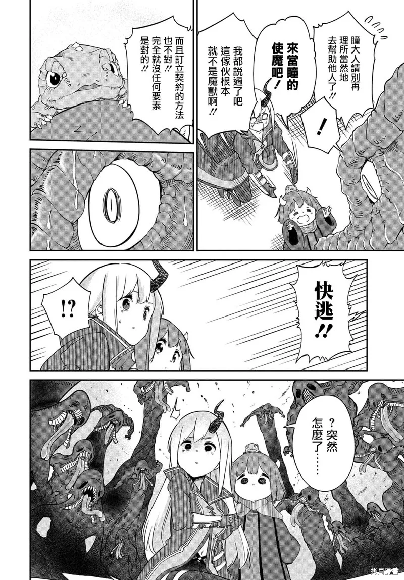 魔王的女兒過於溫柔！,第05话,第8张