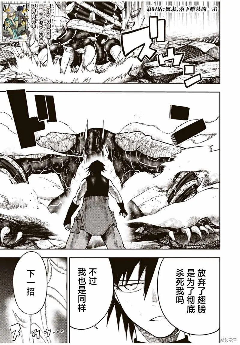 奴隸轉生~這奴隸曾是最強王子,第64话,第1张