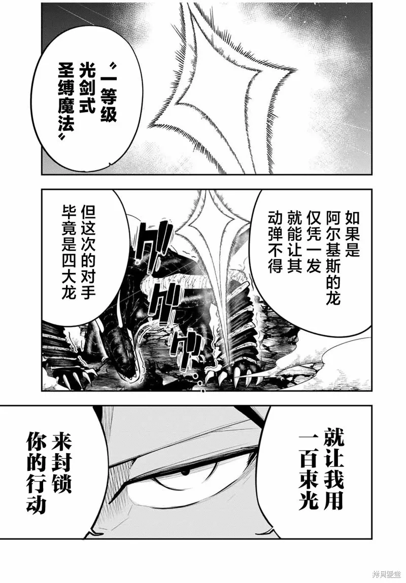 奴隸轉生~這奴隸曾是最強王子,第64话,第9张