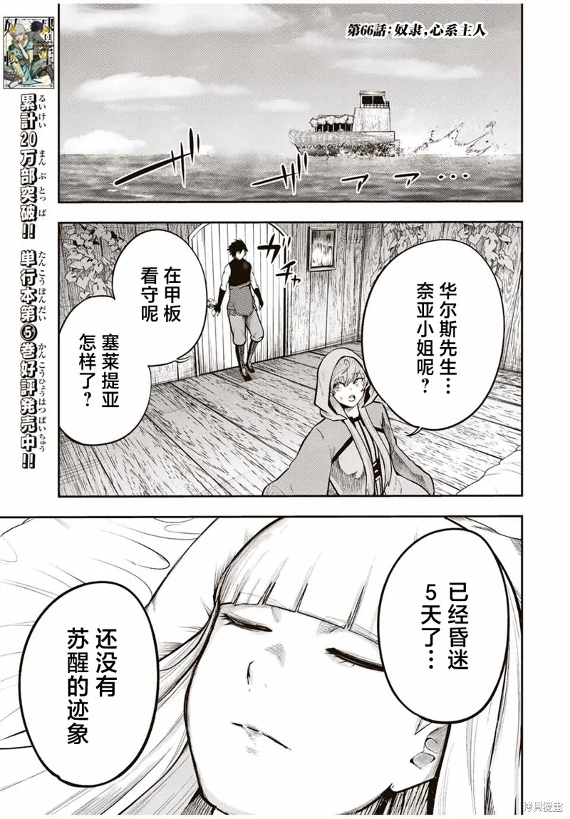 奴隸轉生~這奴隸曾是最強王子,第66话,第1张