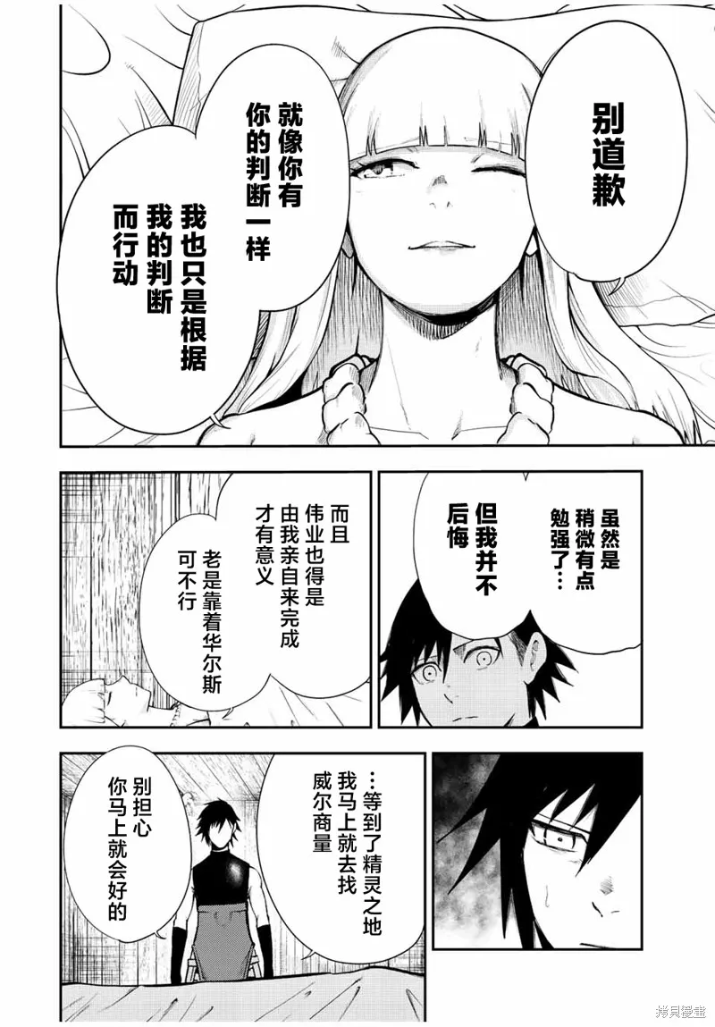 奴隸轉生~這奴隸曾是最強王子,第66话,第10张