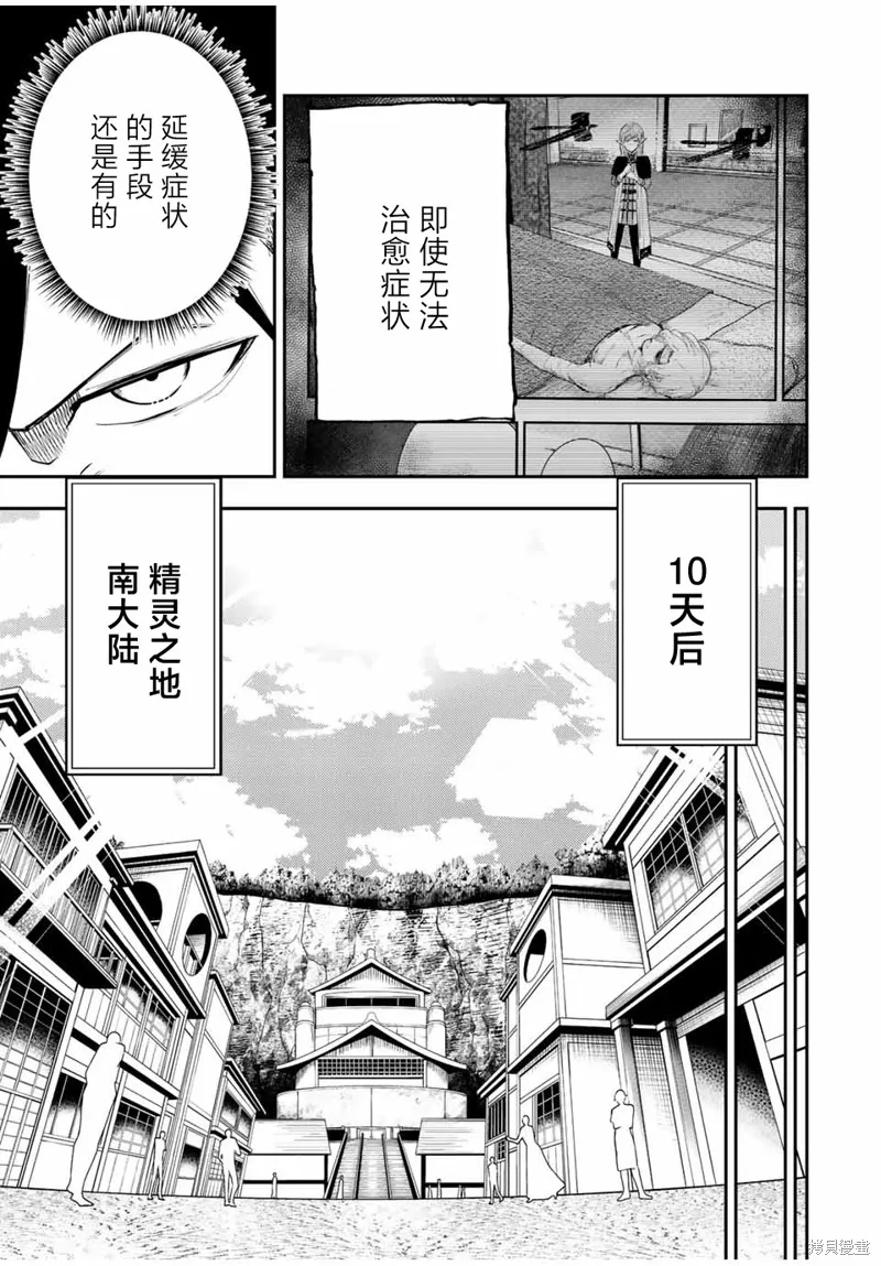 奴隸轉生~這奴隸曾是最強王子,第66话,第11张
