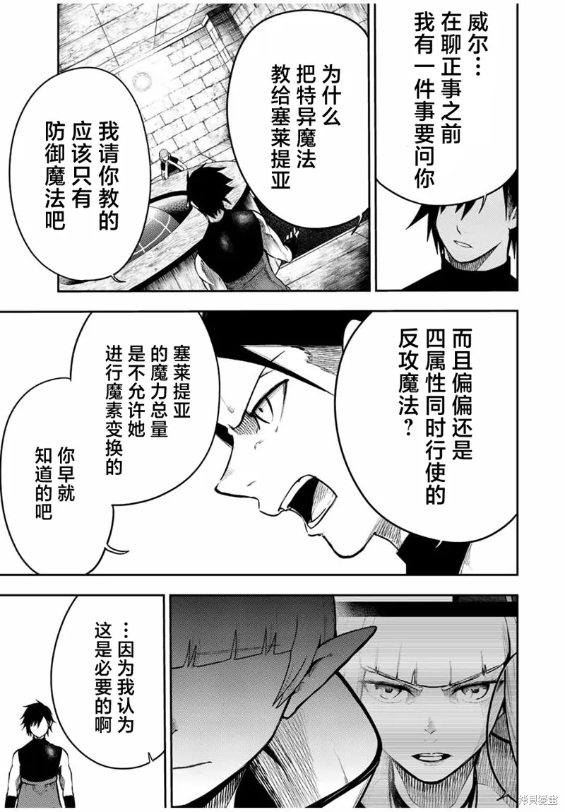 奴隸轉生~這奴隸曾是最強王子,第66话,第13张