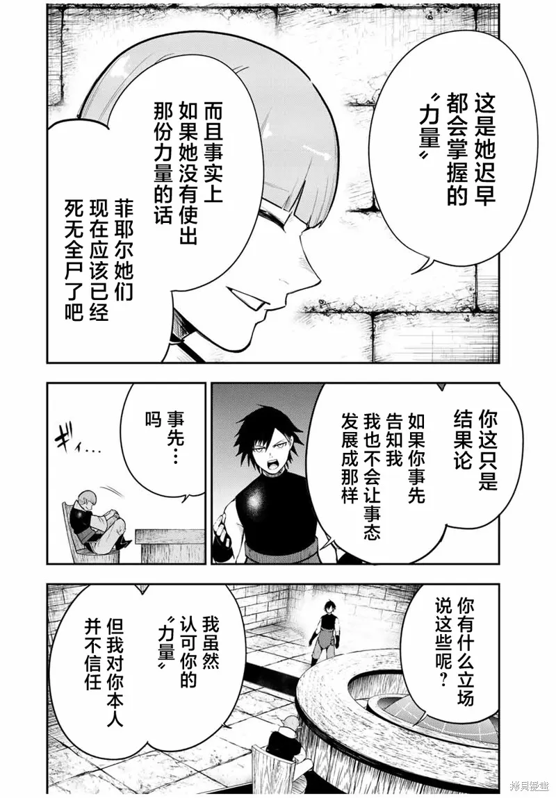奴隸轉生~這奴隸曾是最強王子,第66话,第14张