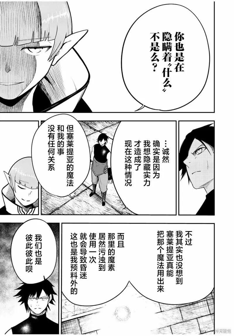 奴隸轉生~這奴隸曾是最強王子,第66话,第15张
