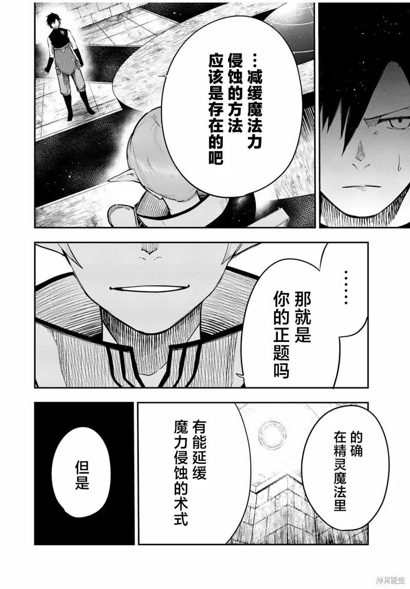 奴隸轉生~這奴隸曾是最強王子,第66话,第16张