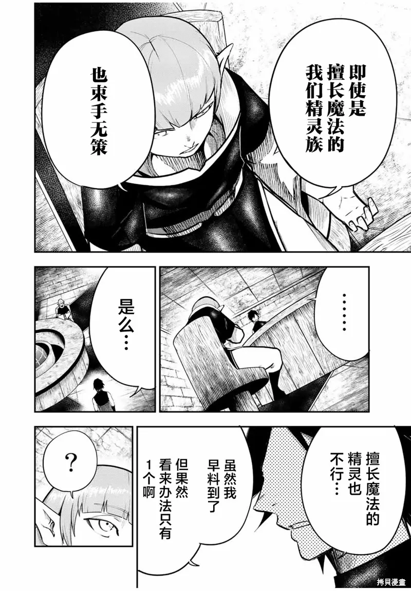 奴隸轉生~這奴隸曾是最強王子,第66话,第18张